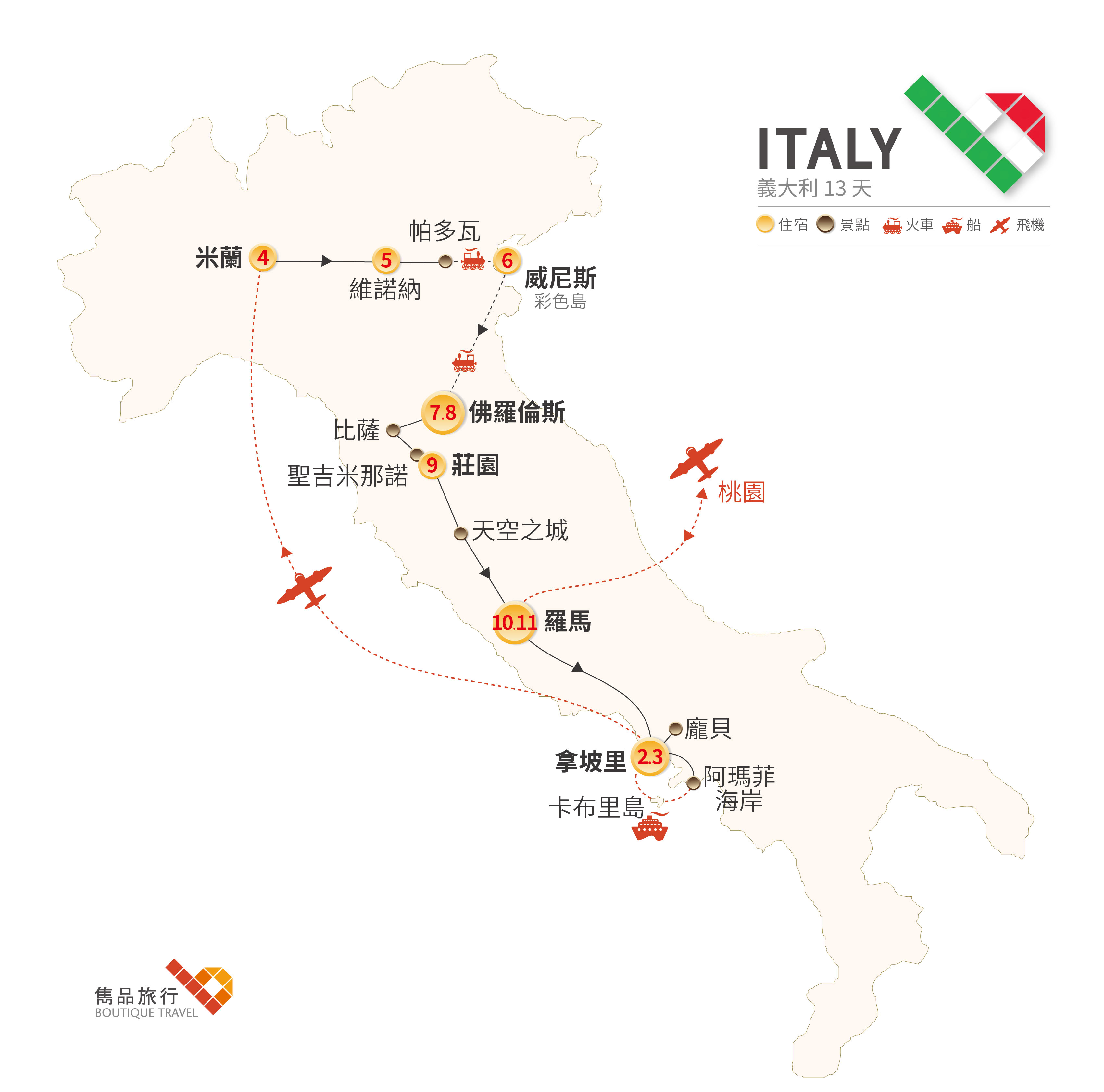 義大利 旅行地圖-義起出發．義大利13天