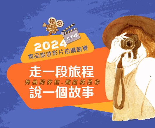 🎥 2024 團員們的旅遊影片