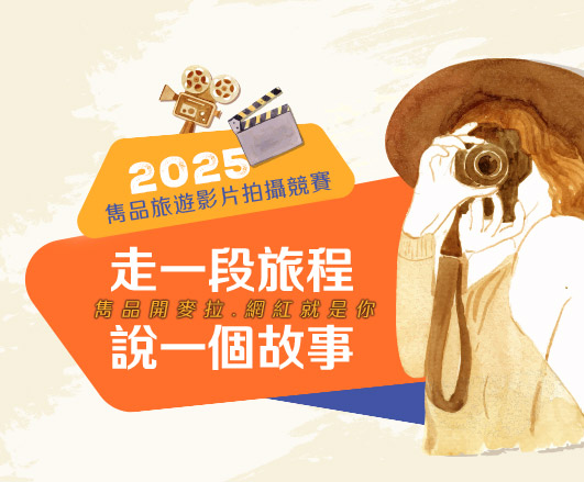 🎥 2025 團員們的旅遊影片