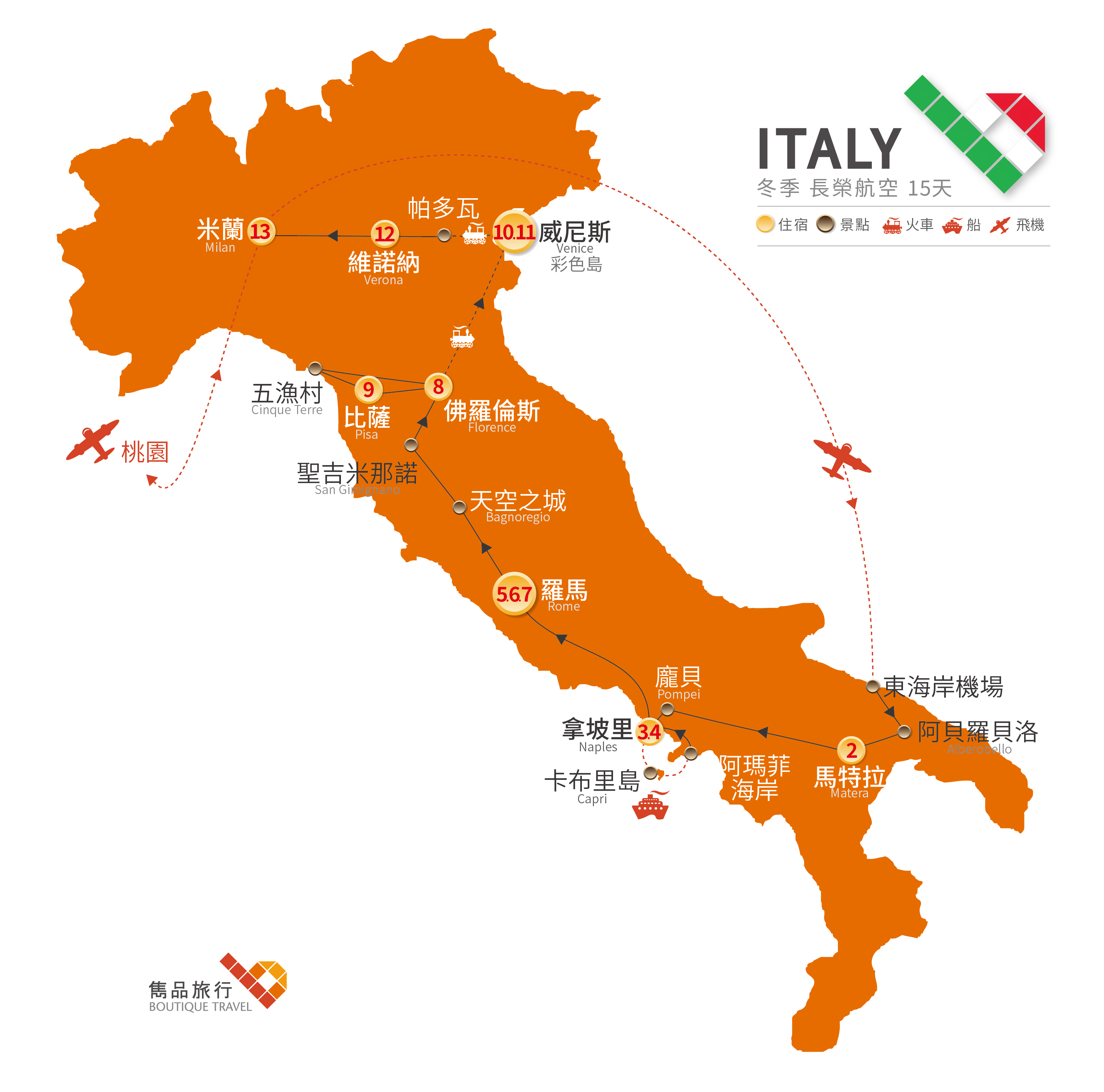 義大利 旅行地圖-醉心．冬日 義大利 15天