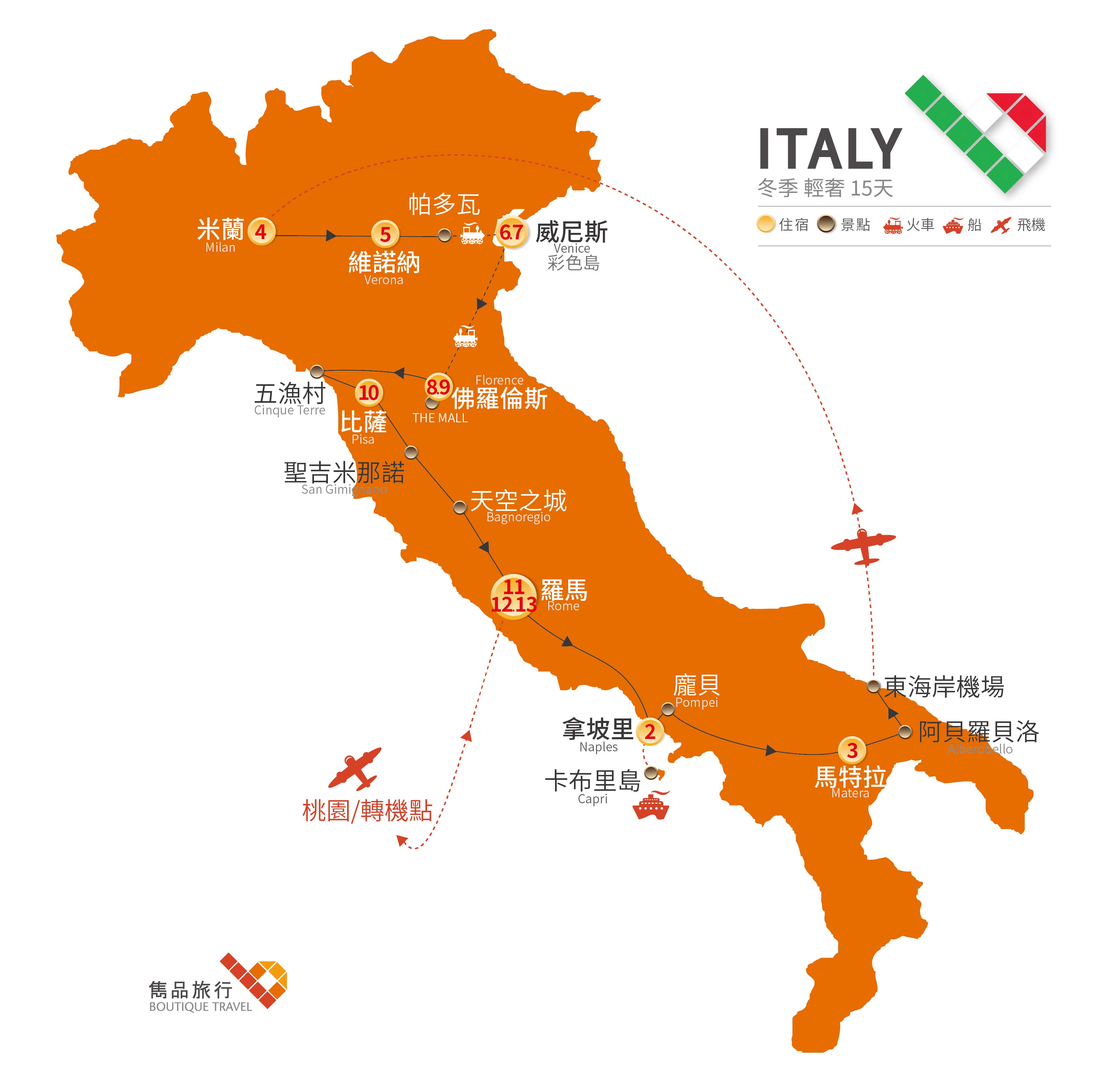 義大利 旅行地圖-冬戀．輕奢 義大利15天