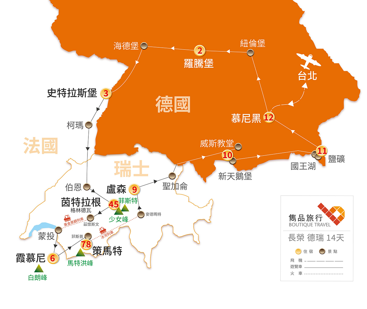德國.瑞士 旅行地圖-心動德瑞．探索三大名峰 14天