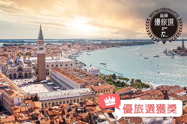 艷夏.輕奢 義大利 15天 羅馬五星連泊.米其林美食饗宴