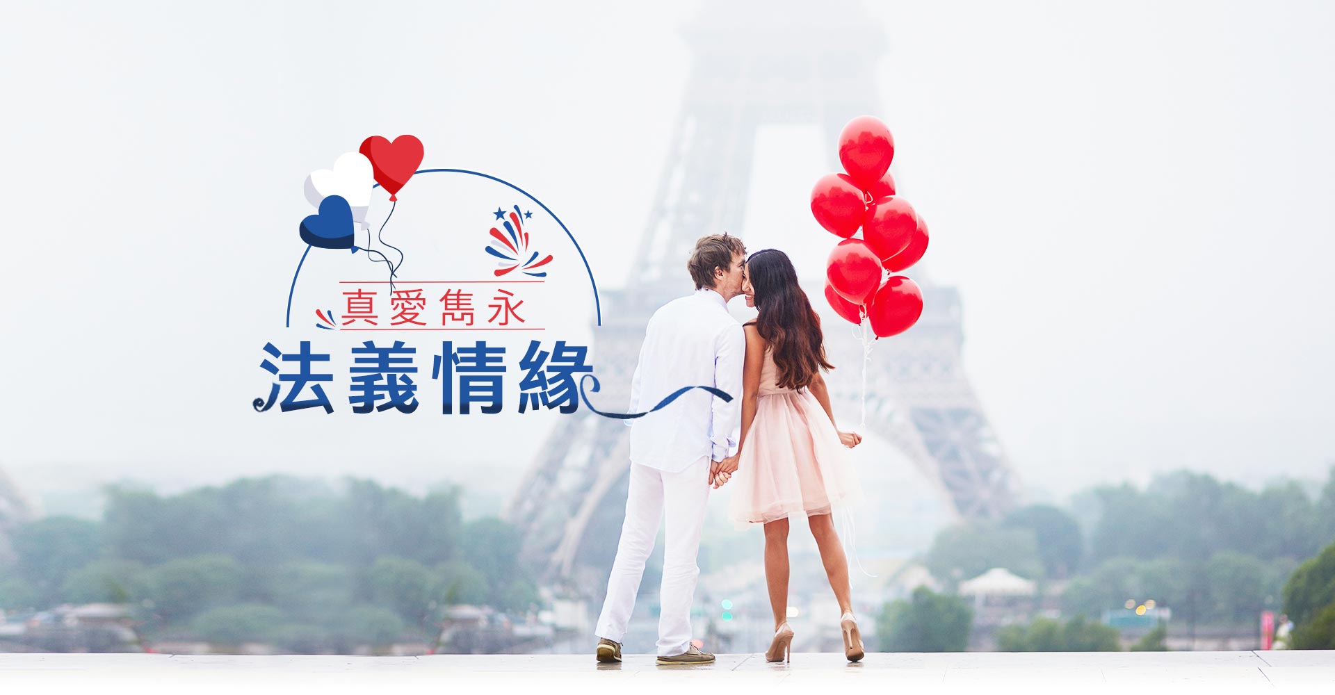 歐洲蜜月 歐洲旅遊  法國旅遊  義大利旅遊 歐洲蜜月推薦 法義旅遊