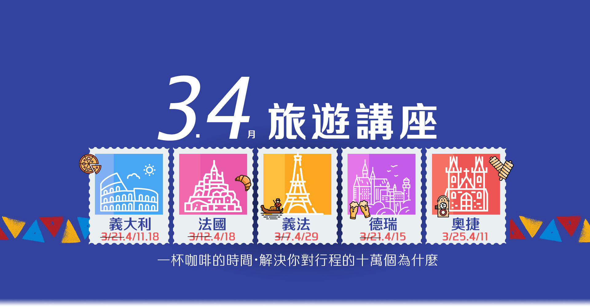 歐洲旅遊  雋品旅行 義大利  旅遊講座 法國 蜜月旅行 蜜月推薦 歐洲推薦