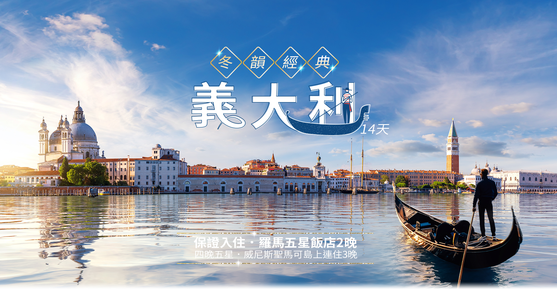 歐洲旅遊  雋品旅行 義大利 中華航空
