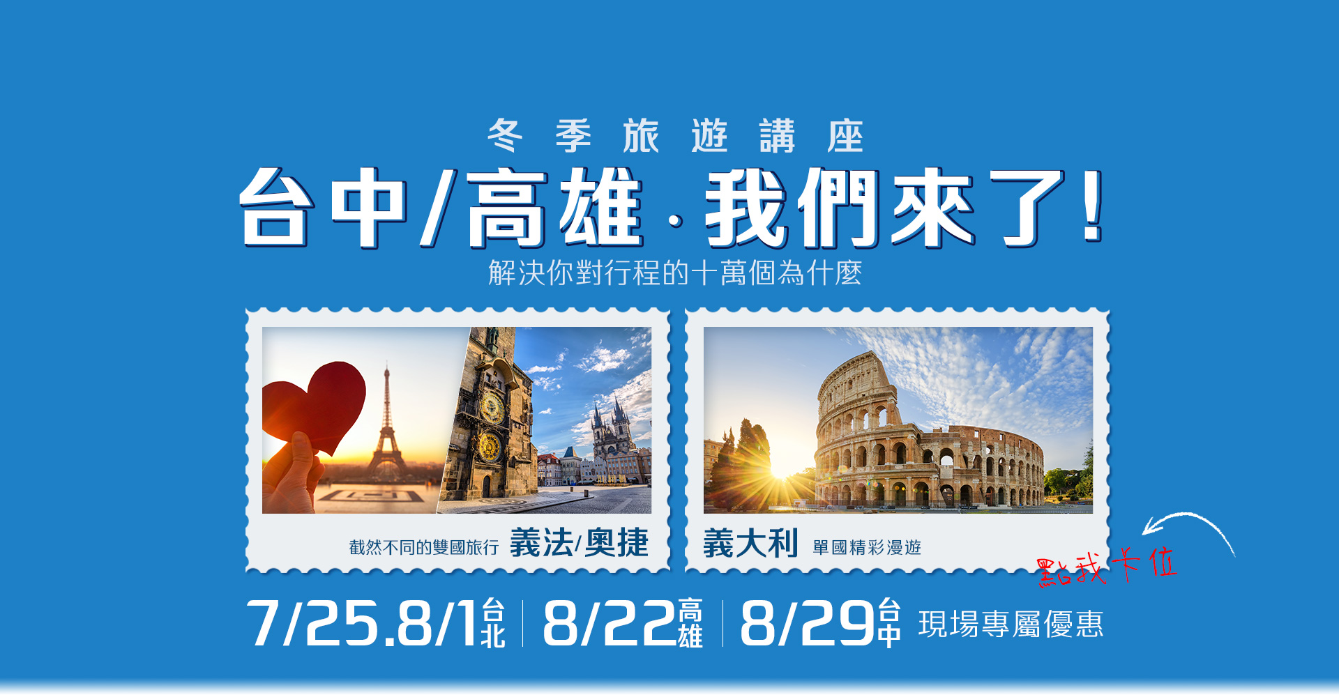 歐洲旅遊  雋品旅行 義大利  旅遊講座 蜜月旅行 蜜月推薦 歐洲推薦