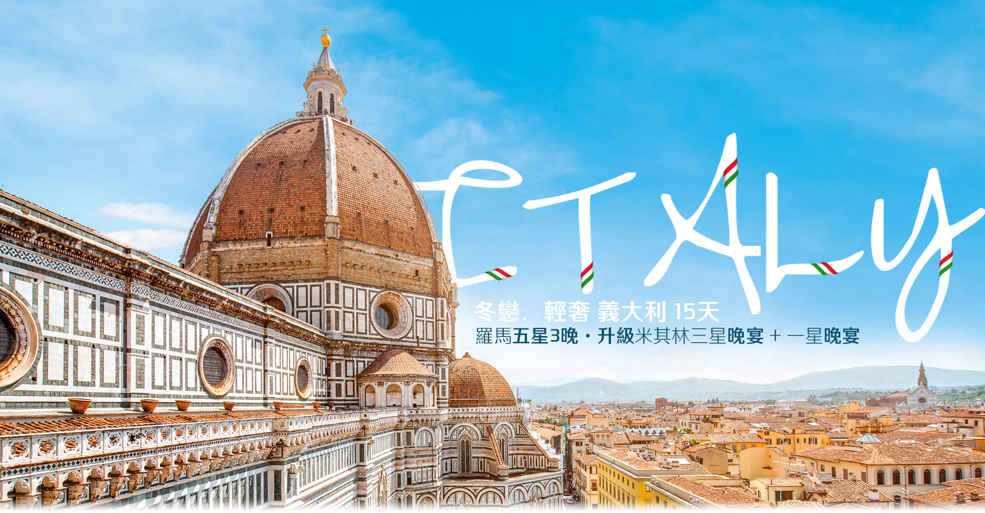 歐洲蜜月 歐洲旅遊  義大利蜜月 義大利推薦 義大利旅遊 義大利旅行